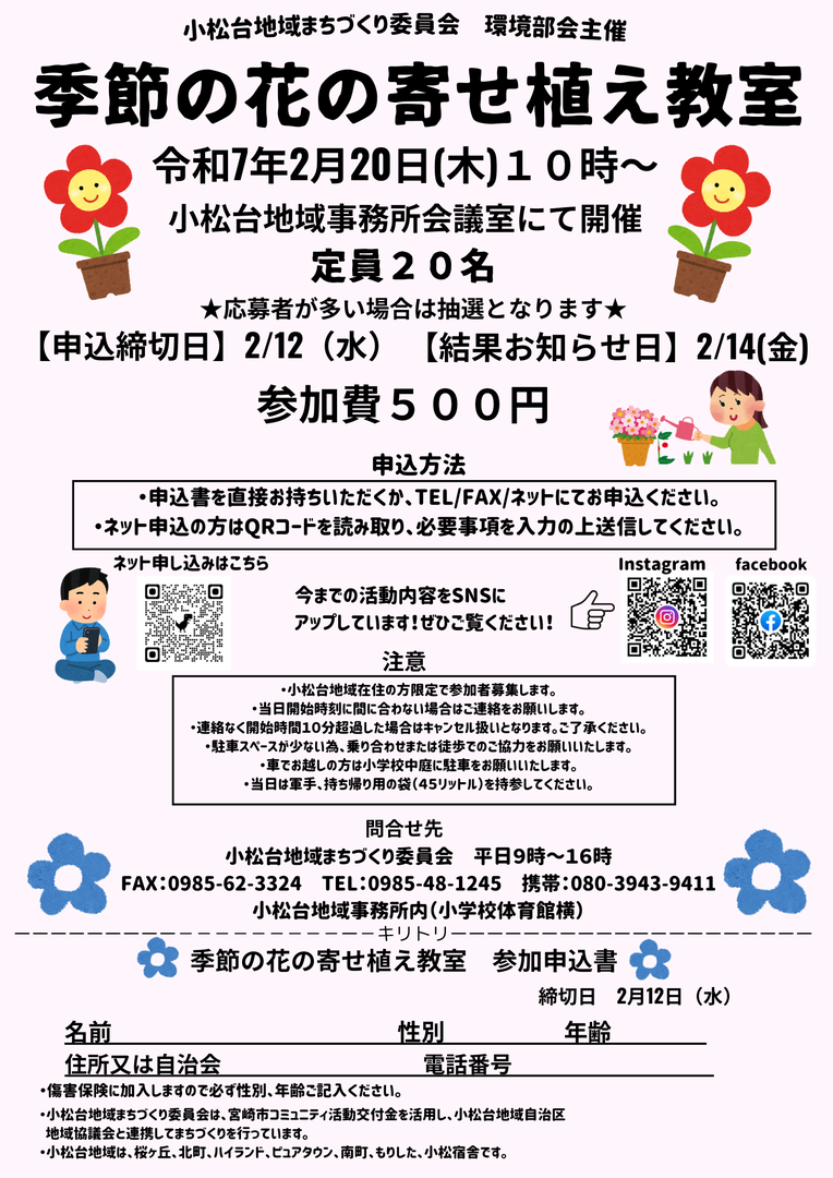 花の寄せ植え教室 2月20日開催(班回覧).png