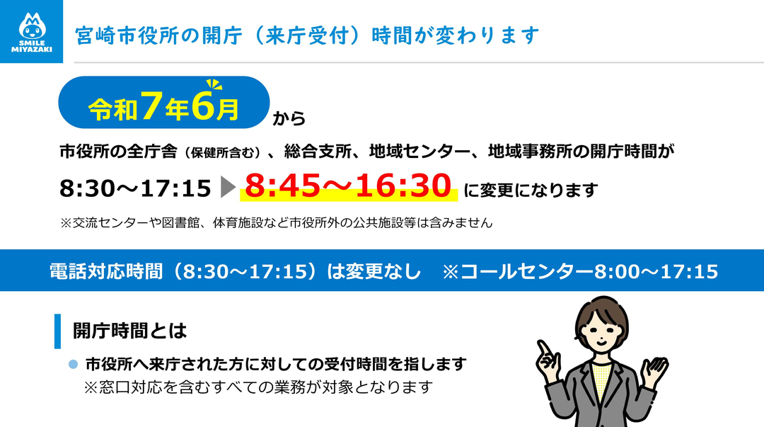 開庁時間2.png