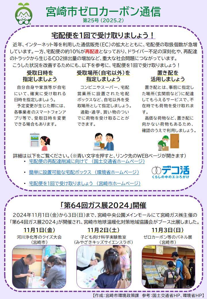 25号(R7.2)サムネイル用.jpg