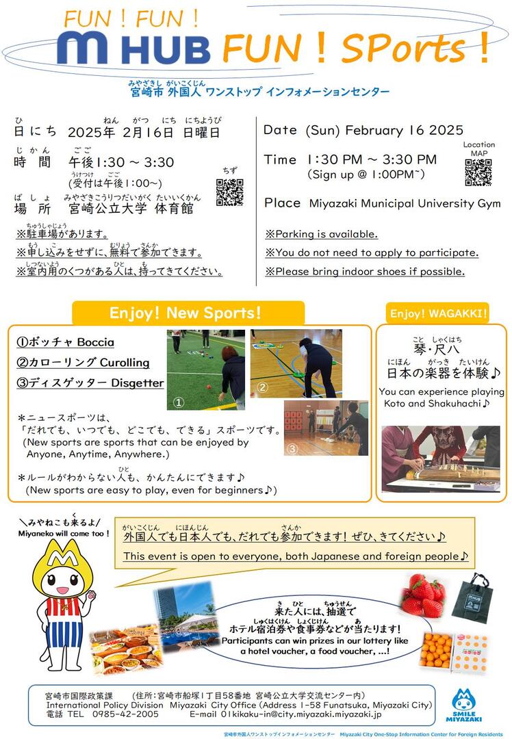 20250216【国際政策課】m HUB FUN!sports!(国際交流イベント)の開催.jpg
