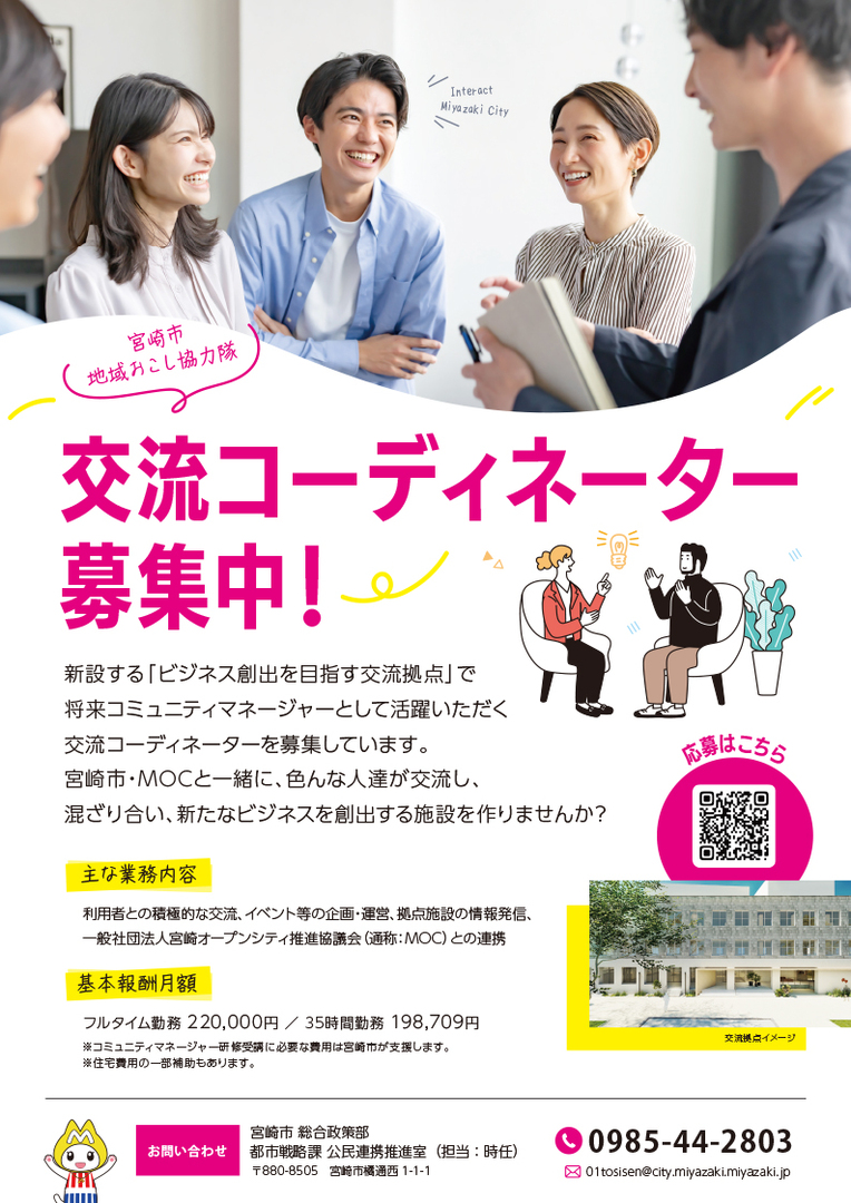 2501都市戦_地域おこし協力隊募集チラシ