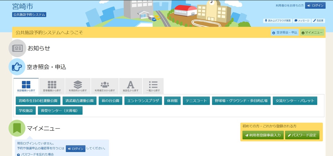 新しい公共施設予約システムのデモ画面