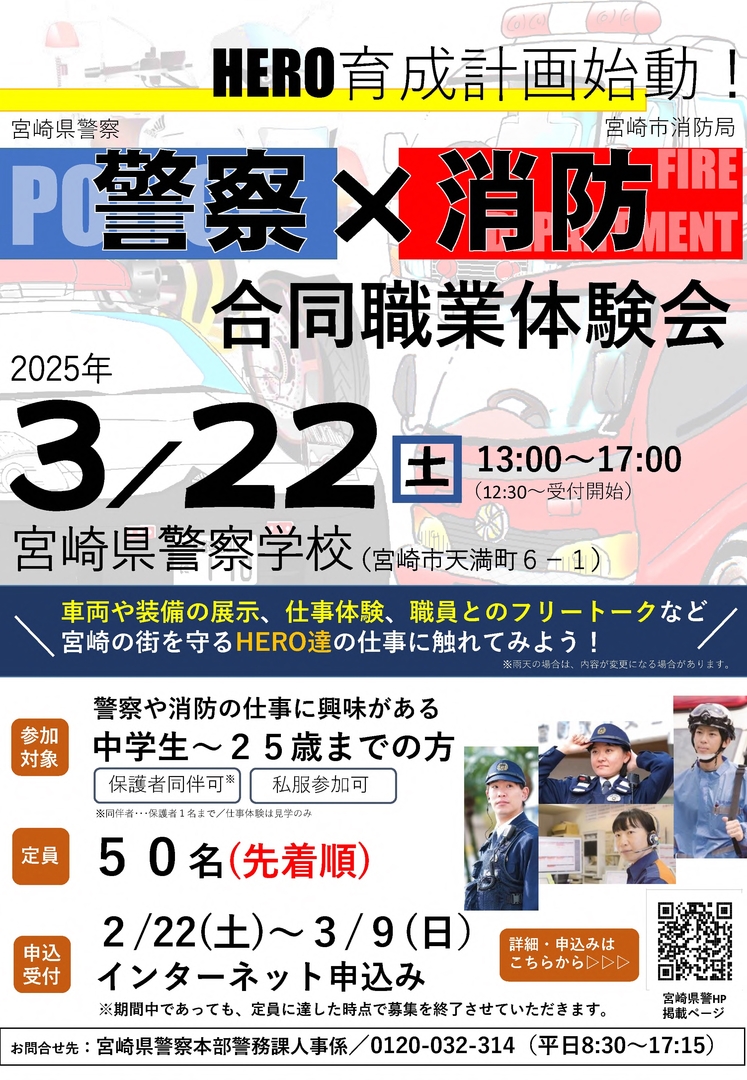 警察×消防 合同職業体験会.jpg