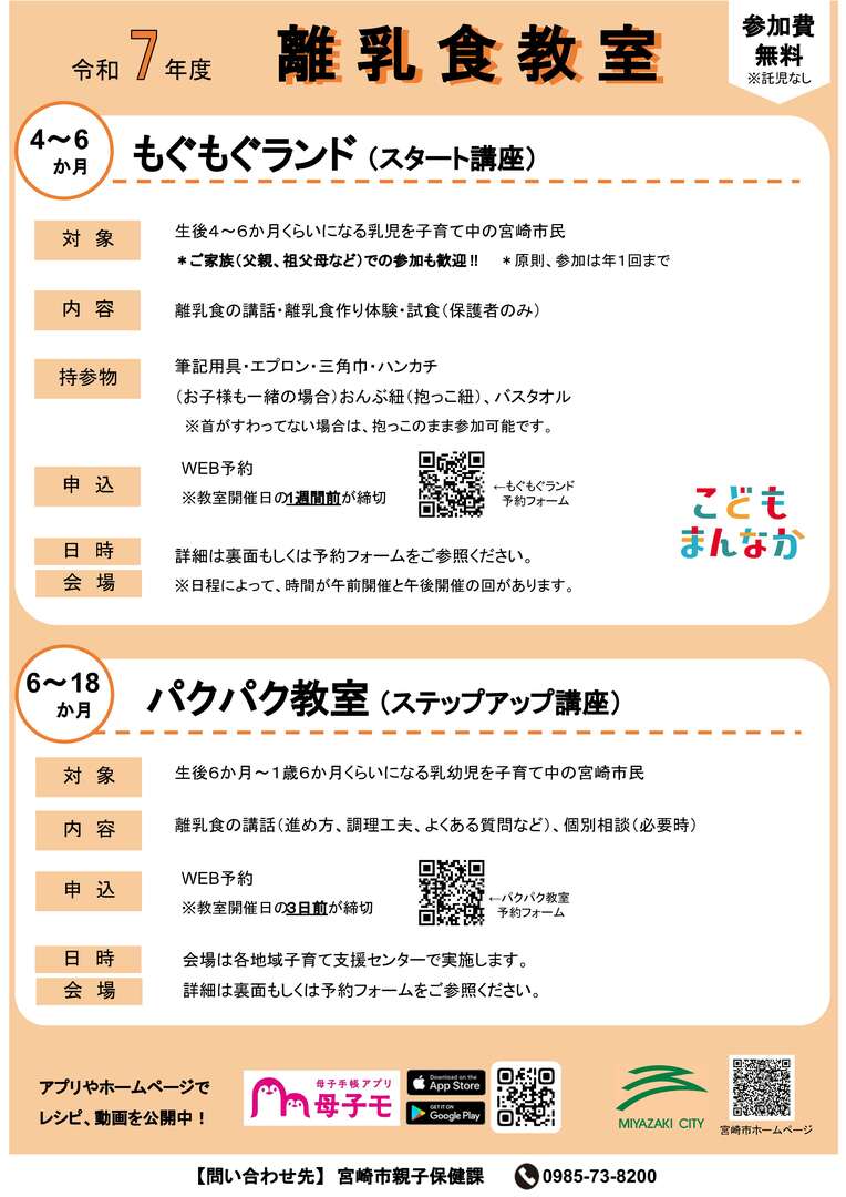 20250401_勧奨_R7年度離乳食教室チラシ_1.jpg