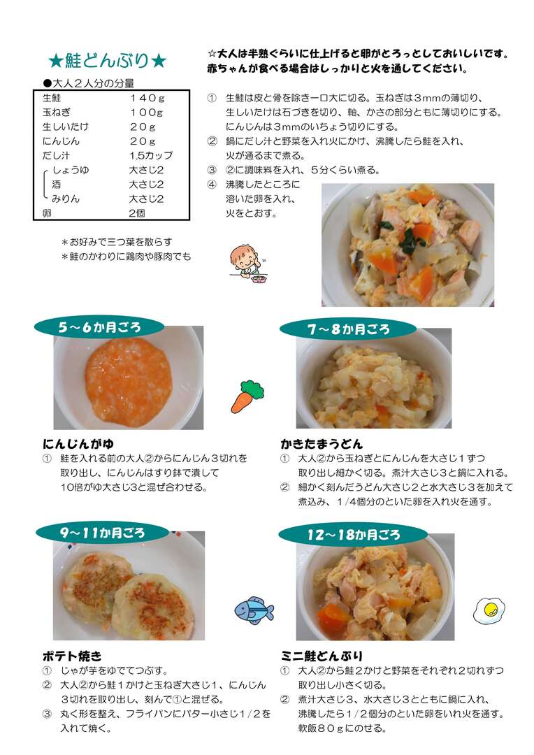 新取り分け離乳食レシピ (鮭どんぶり).jpg