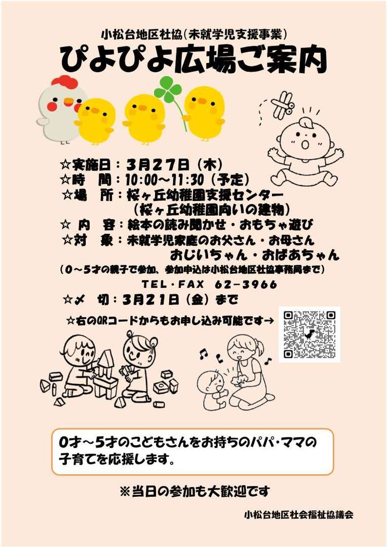 ぴよぴよ広場ご案内3月27日開催(班回覧).jpg