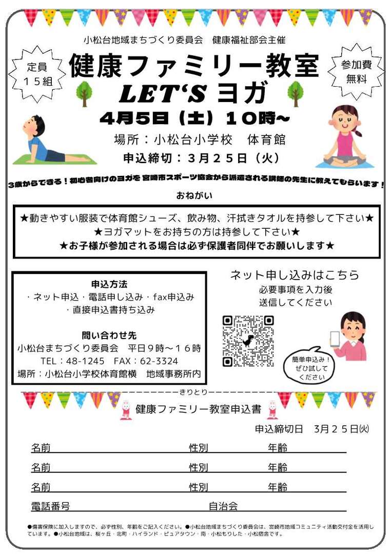 健康ファミリー教室 レッツヨガ 4月5日開催(班回覧).jpg