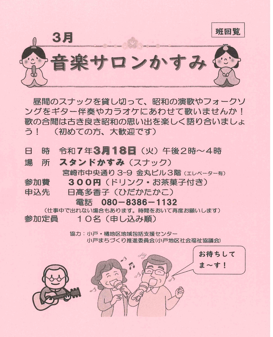 3月音楽サロンかすみ【小戸まちづくり推進委員会】(班回覧).png