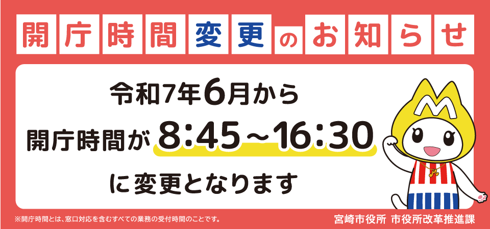 開庁時間変更