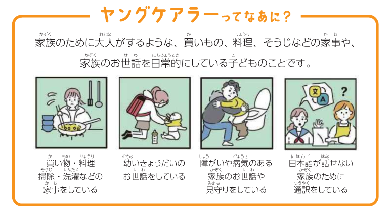 ヤングケアラーってなあに.png