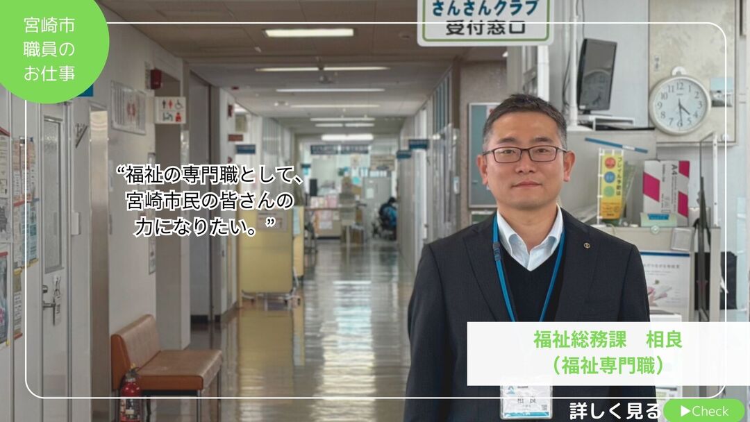 福祉専門職(福祉総務課).jpg