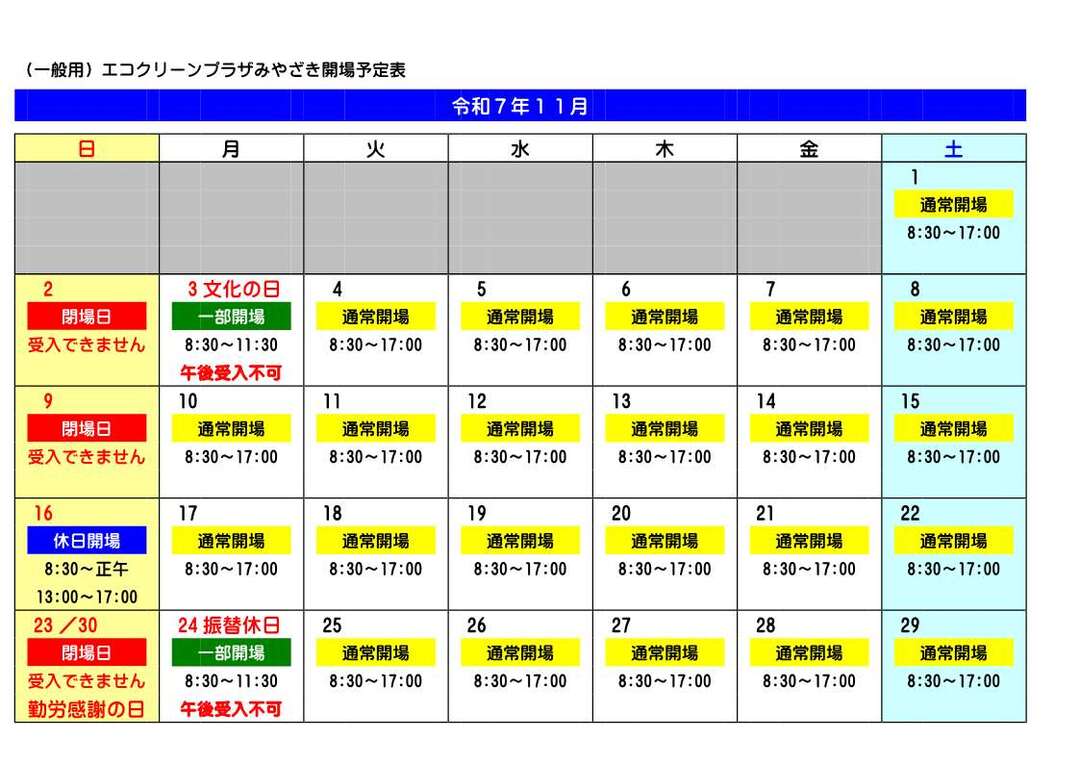開場カレンダー（R7.11.jpg