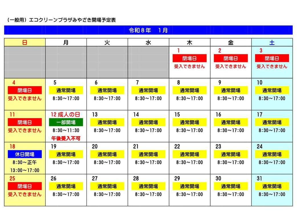 開場カレンダー（R8.1.jpg