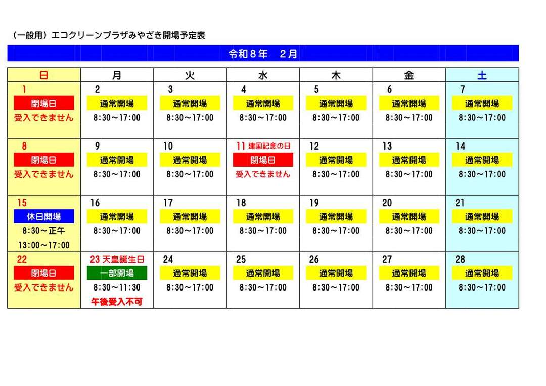 開場カレンダー（R8.2.jpg