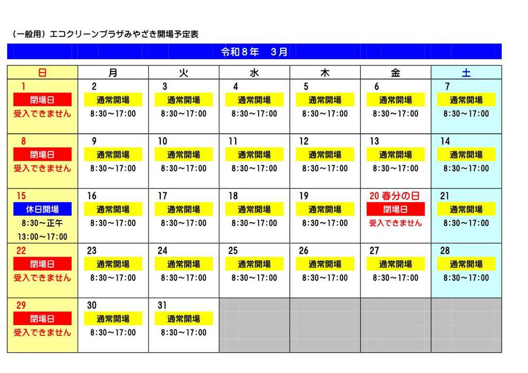 開場カレンダー（R8.3.jpg