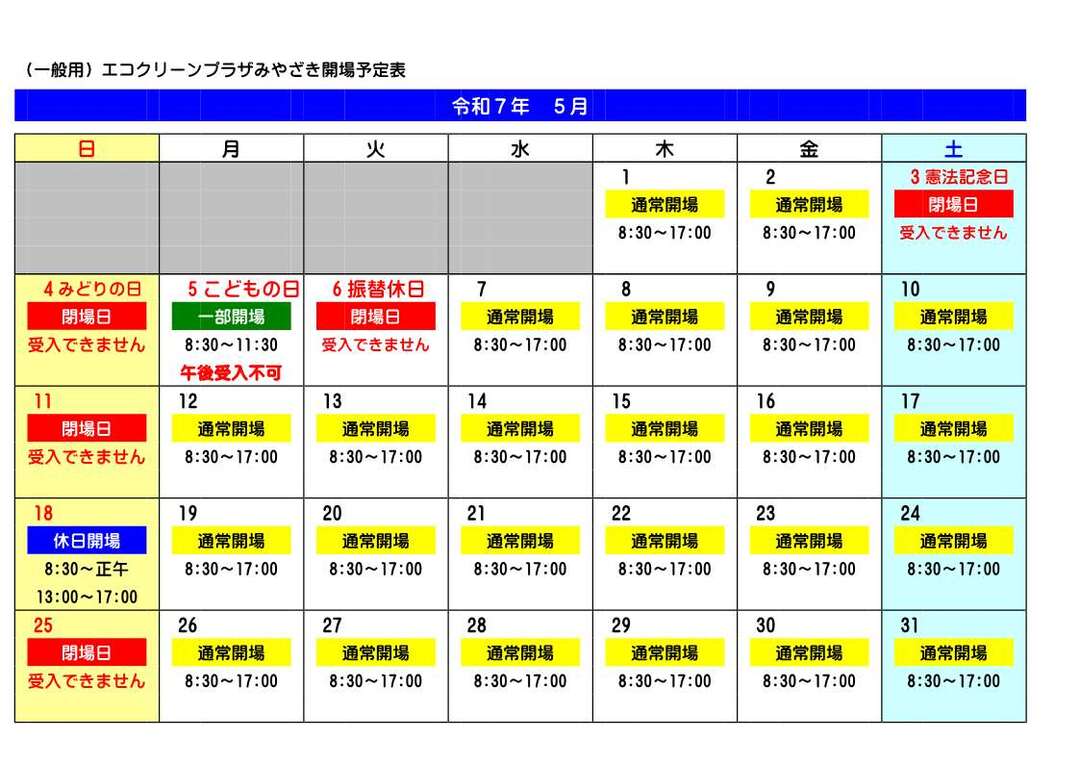 開場カレンダー（R7.5.jpg