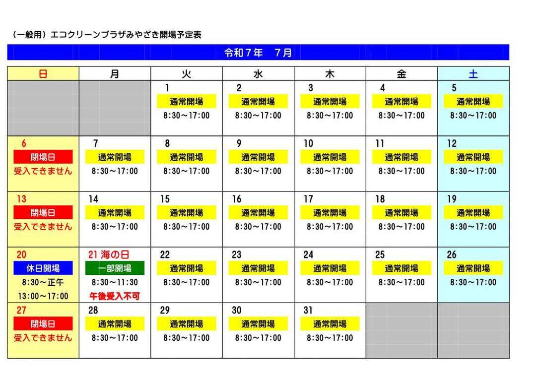 開場カレンダー（R7.7.jpg