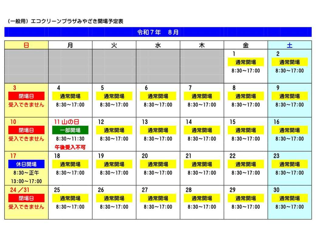 開場カレンダー（R7.8.jpg