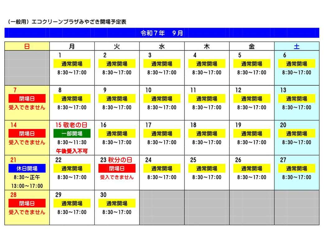 開場カレンダー（R7.9.jpg