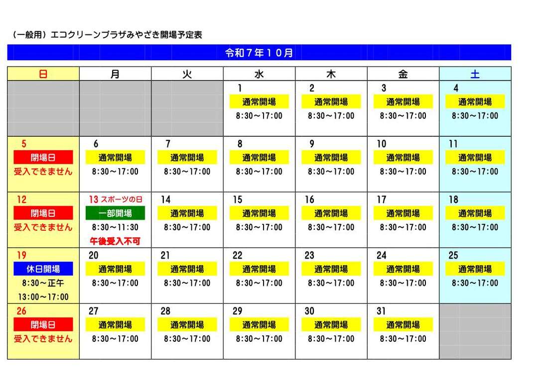 開場カレンダー（R7.10.jpg