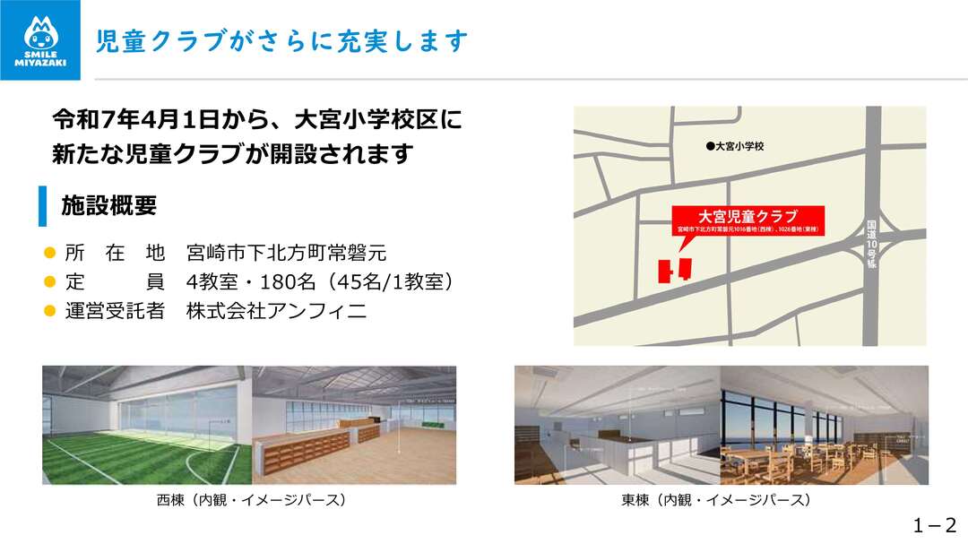 児童クラブがさらに充実します