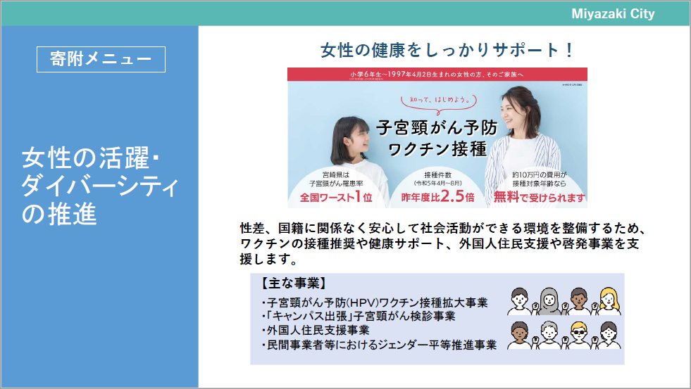 女性の活躍・ダイバーシティの推進