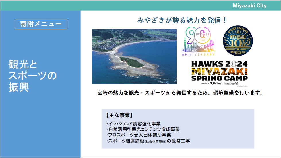 観光とスポーツの振興