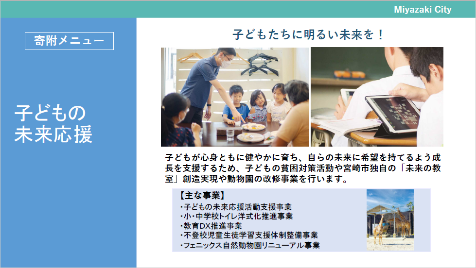 子どもの未来応援