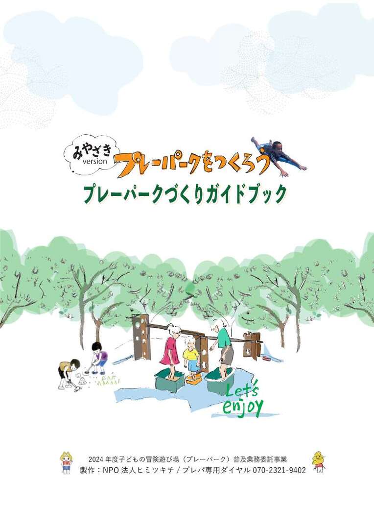 プレパマニュアル最終校_1.jpg