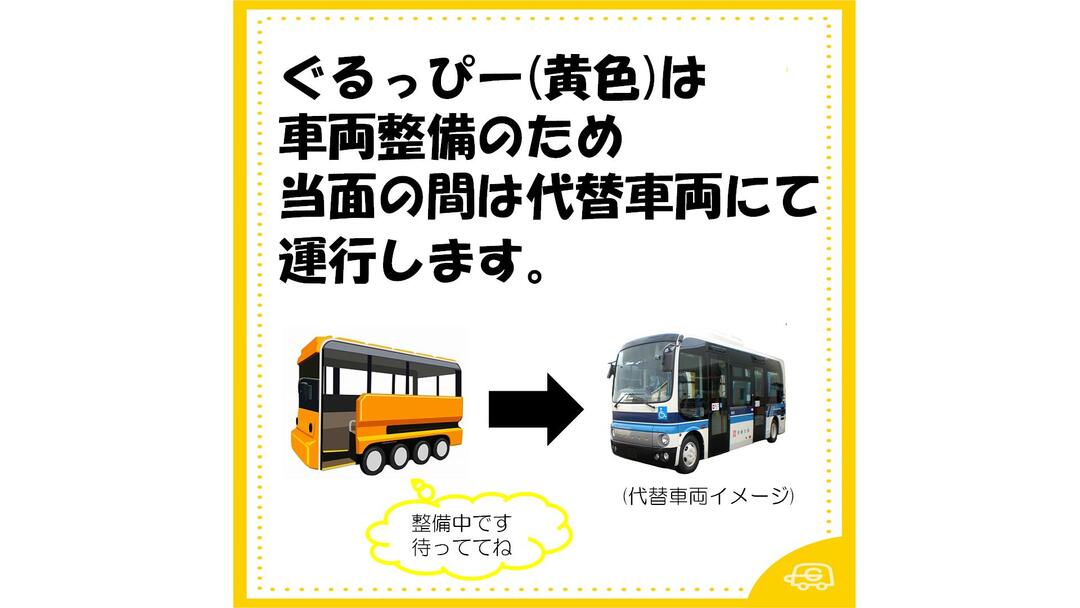代替車両(黄色).jpg