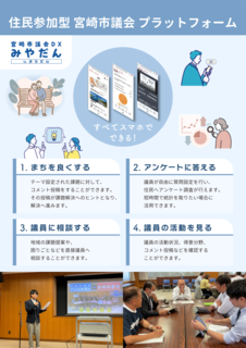 宮崎市議会アンバサダー募集チラシ(裏).png