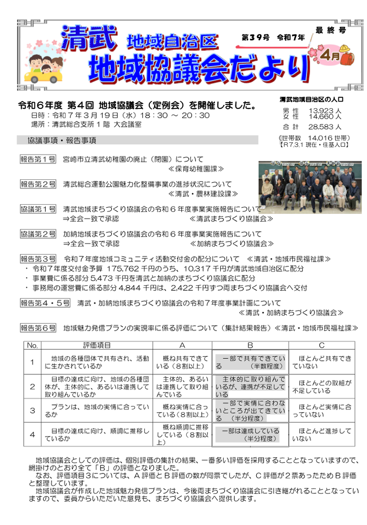 清武地域自治区地域協議会だより