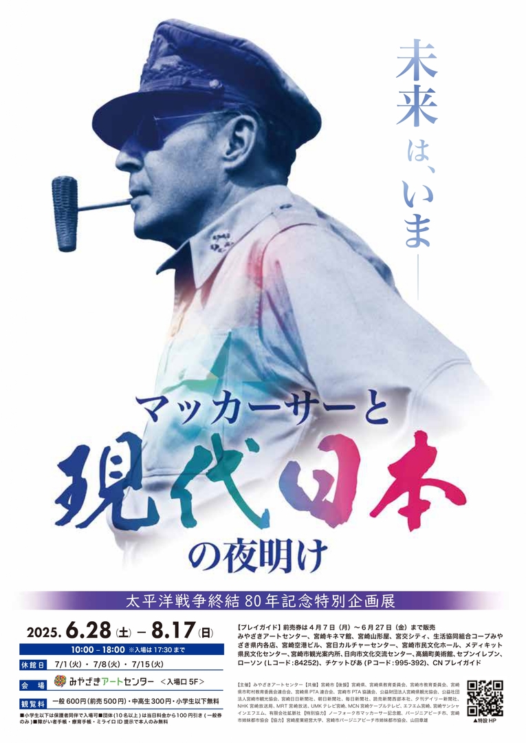 6.28 マッカーサーおもて.jpg