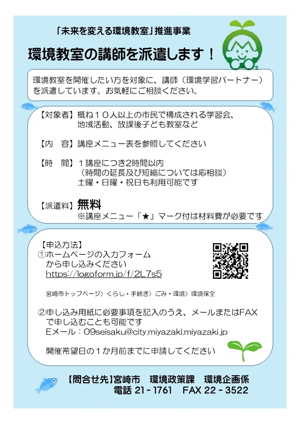 R7環境学習パートナーちらし表紙.jpg