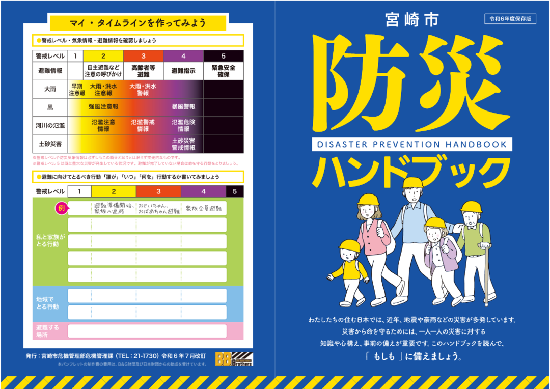 【完成版】防災パンフ 表紙.png