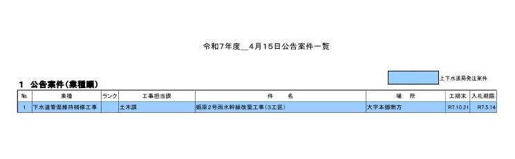 (HP用)一般競争入札案件一覧(事後・単体).jpg