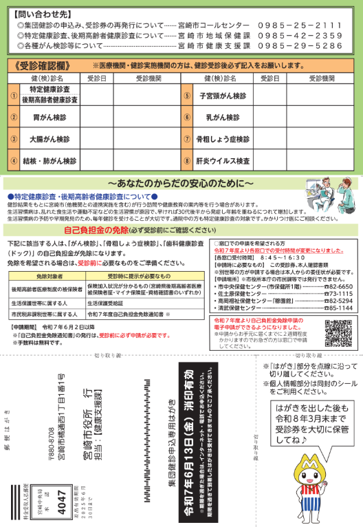 受診券裏.png