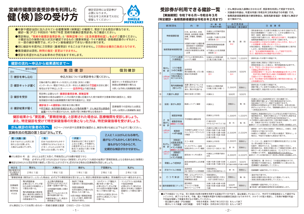 チラシ表.png