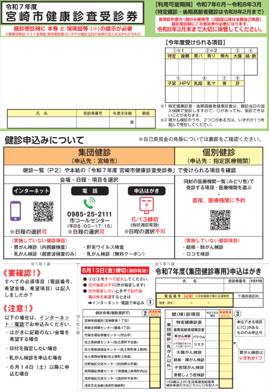 受診券表.png