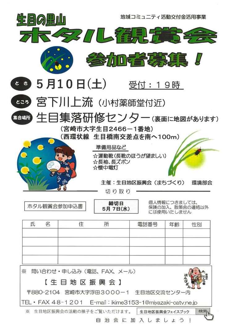 ホタル鑑賞会_1.jpg