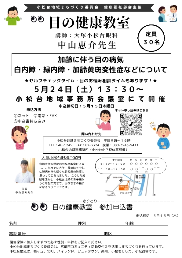 目の健康教室5月24日開催(全戸配布).jpg