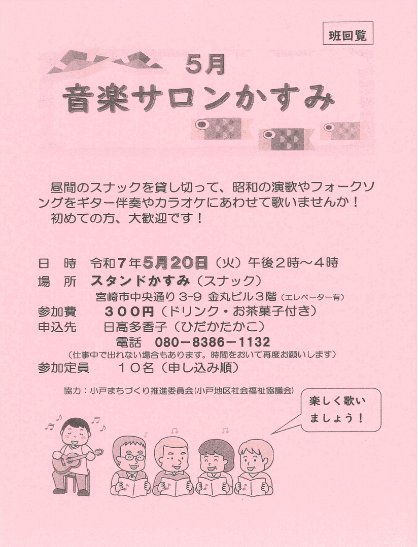 5月 音楽サロンかすみ【小戸まちづくり推進委員会】.png