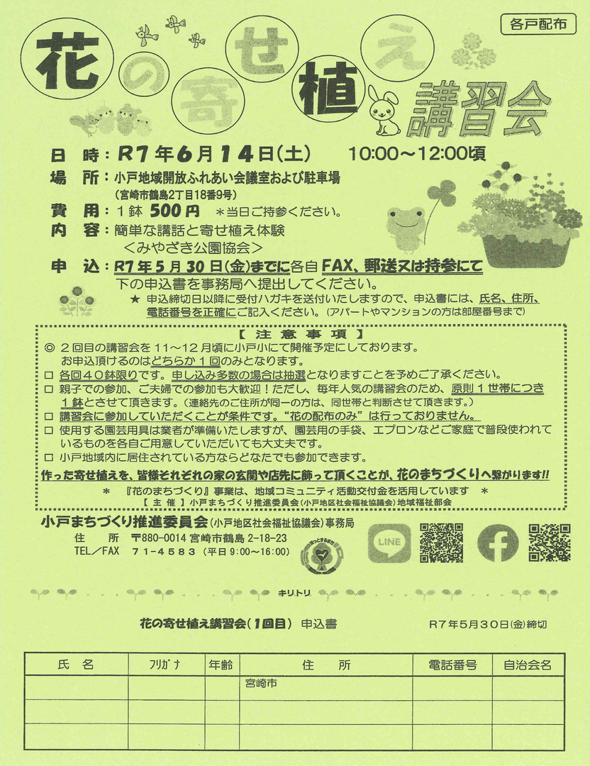 花の寄せ植え講習会【小戸まちづくり推進委員会】.png
