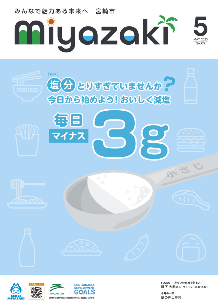 広報誌の表紙