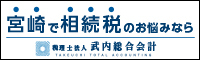 税理士法人武内総合会計