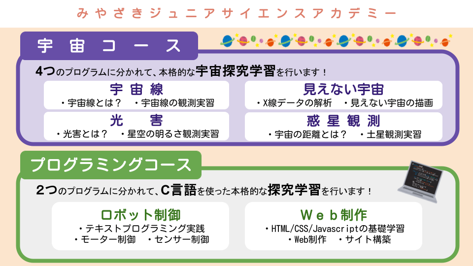 20250507_【総合政策課】みやざきジュニアサイエンスアカデミーの生徒を募集中 (1).png