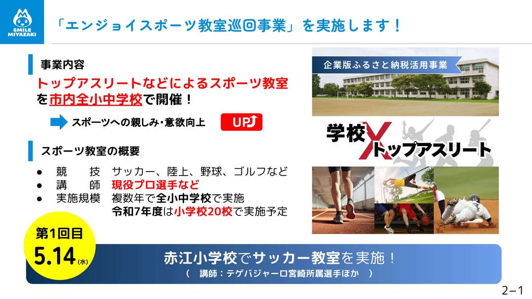 令和7年5月定例記者会見スライド_9.jpg