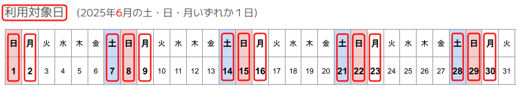 HP用6月利用可能日.png