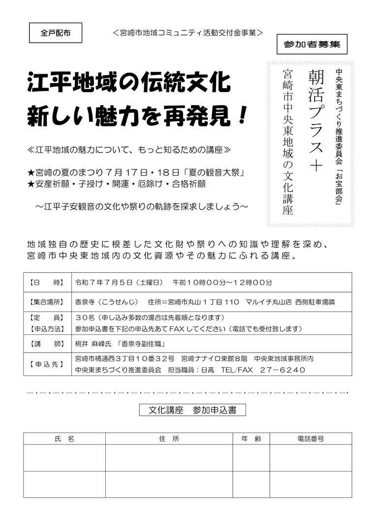 朝活プラス文化講座(江平地域の伝統文化).jpg