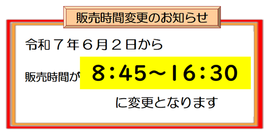 営業時間変更.png